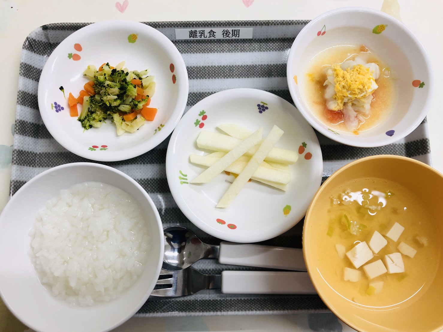 後期食 後期食