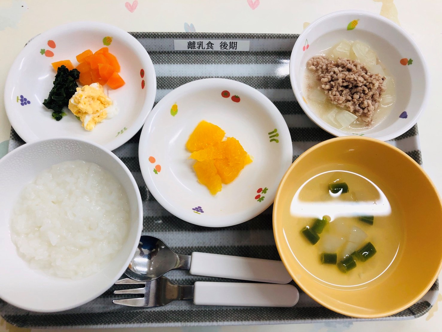 後期食 後期食