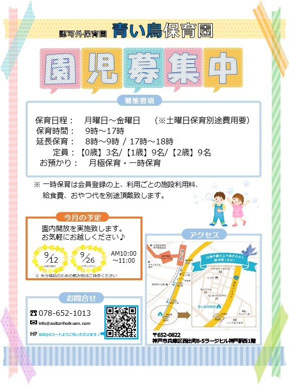 9月園内開放チラシ