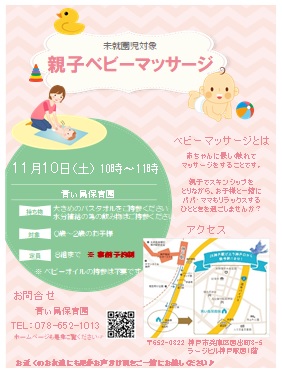 ベビーマッサージイベント