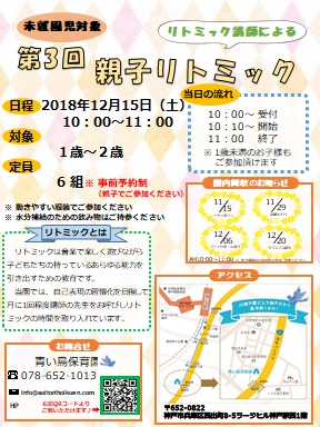 第3回親子リトミック